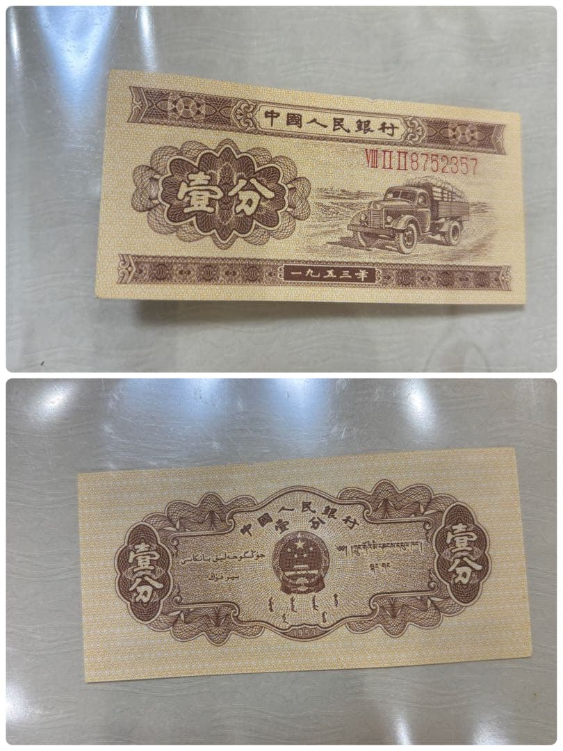 中国人民銀行 中国旧紙幣セット