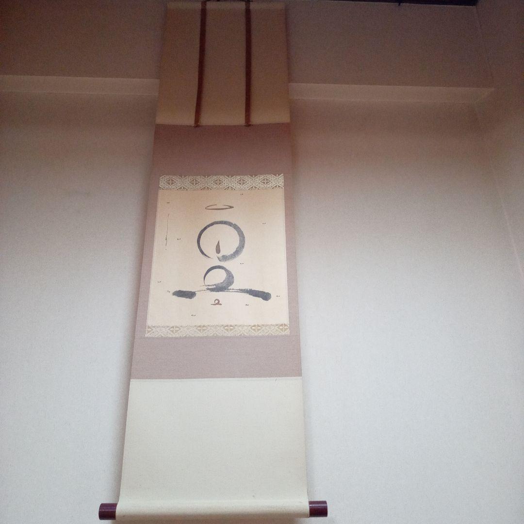 足立幸子　掛け軸　『感謝』