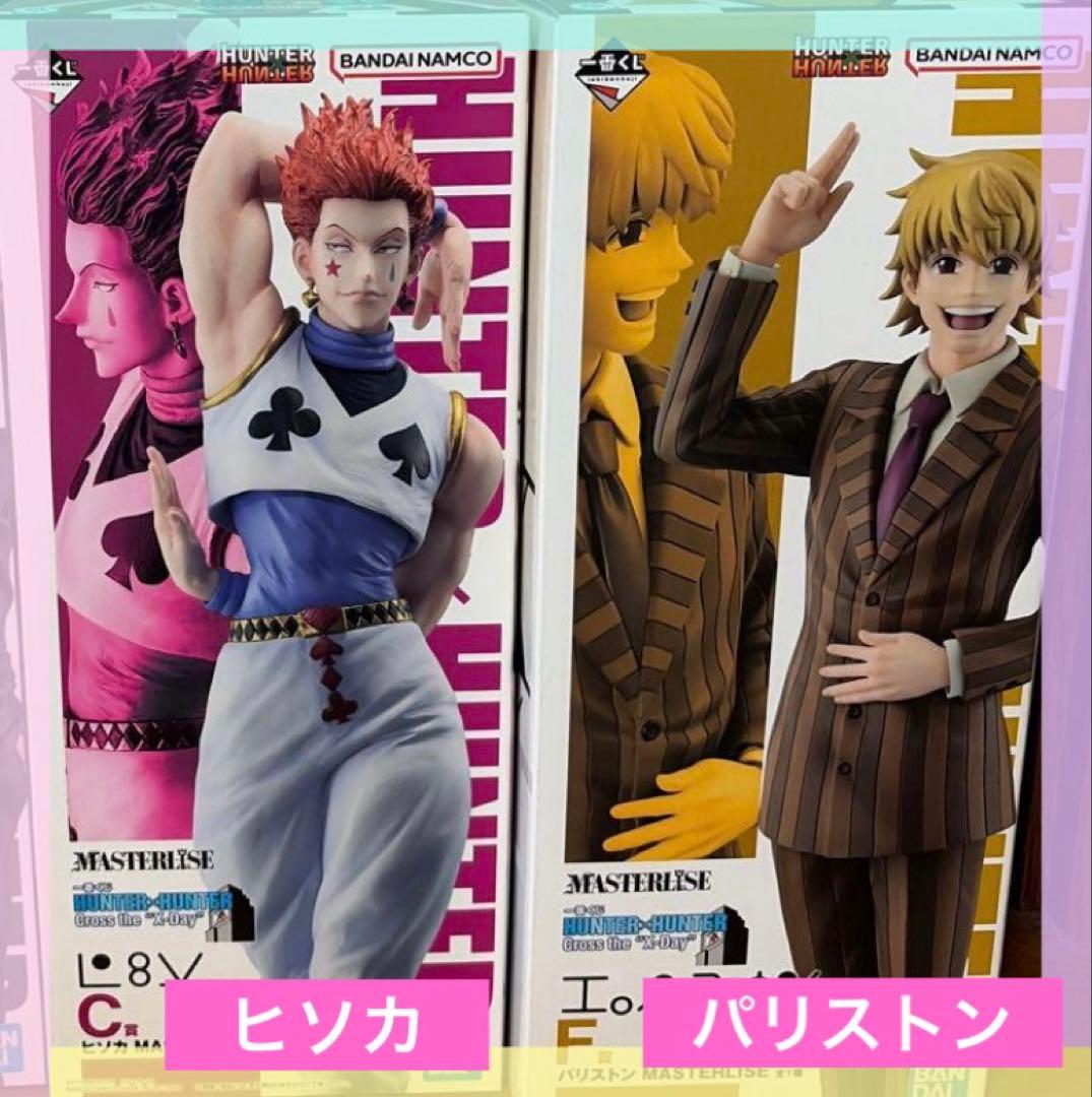 ハンターハンター 一番くじ C賞 ヒソカ F賞 パリストン フィギュア