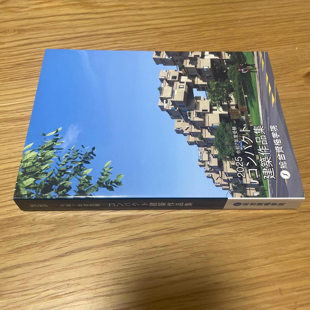 新品未使用!最新版!!2025 令和7年 コンパクト建築作品集 建築