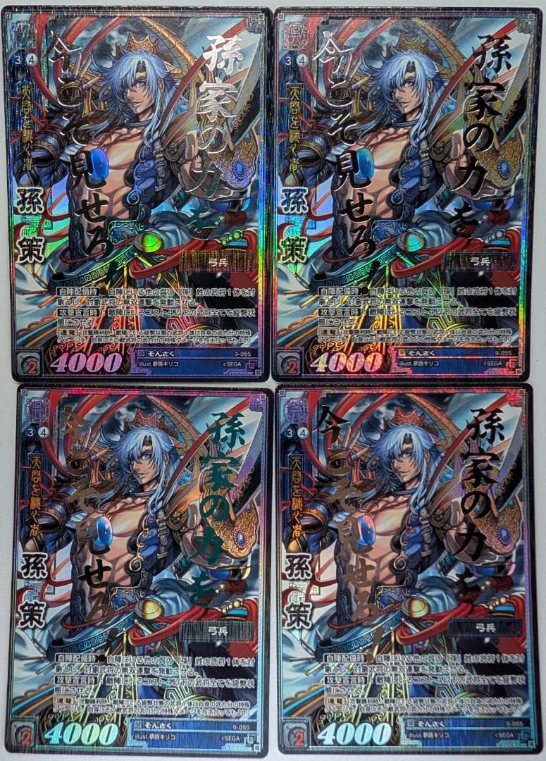 d*9様 【美品】【三国志大戦TCG】9弾『9-055：孫策』超天下無双レア/4