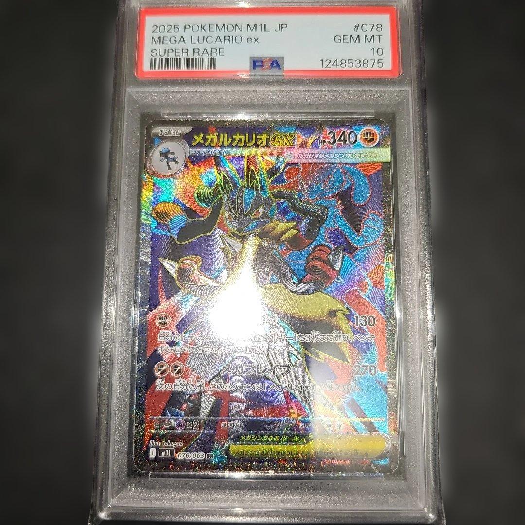PSA10 メガルカリオex 078/063 SR M1L 2025