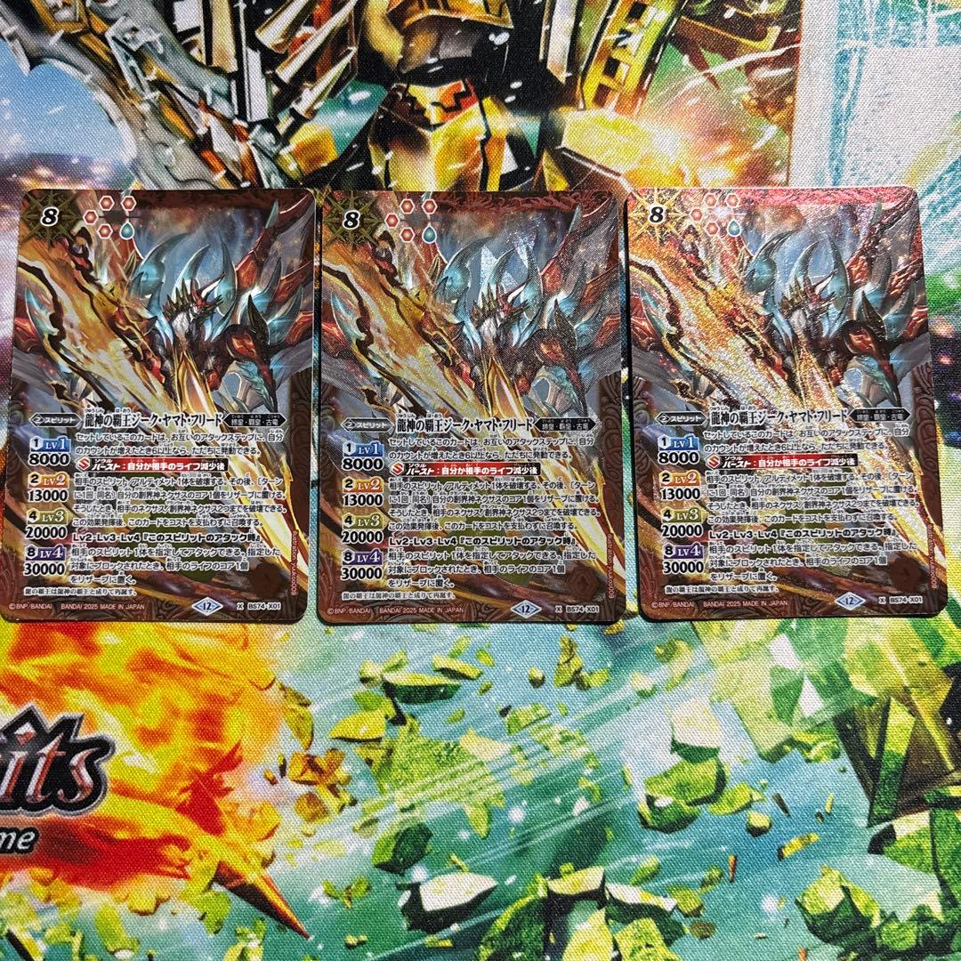 バトスピ 龍神の覇王ジークヤマトフリード 3枚 覇極来臨 b X-SEC 龍神