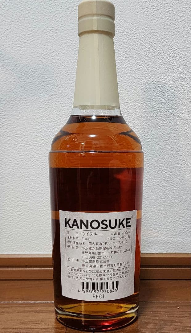 新品未開栓】嘉之助シングルカスク2020 WM2025限定