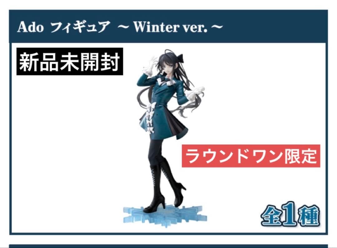 adoフィギュア ラウンドワン限定 - メルカリ