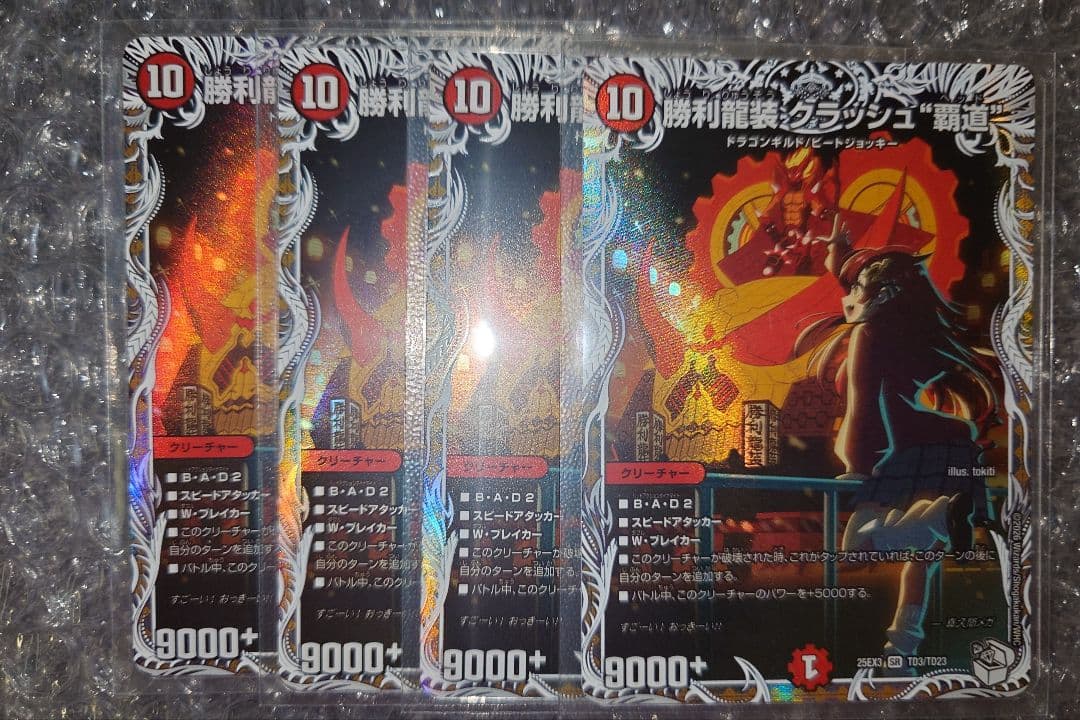 勝利龍装クラッシュ覇道 シク 4枚 Amazon.co.jp: 勝利龍装 クラッシュ