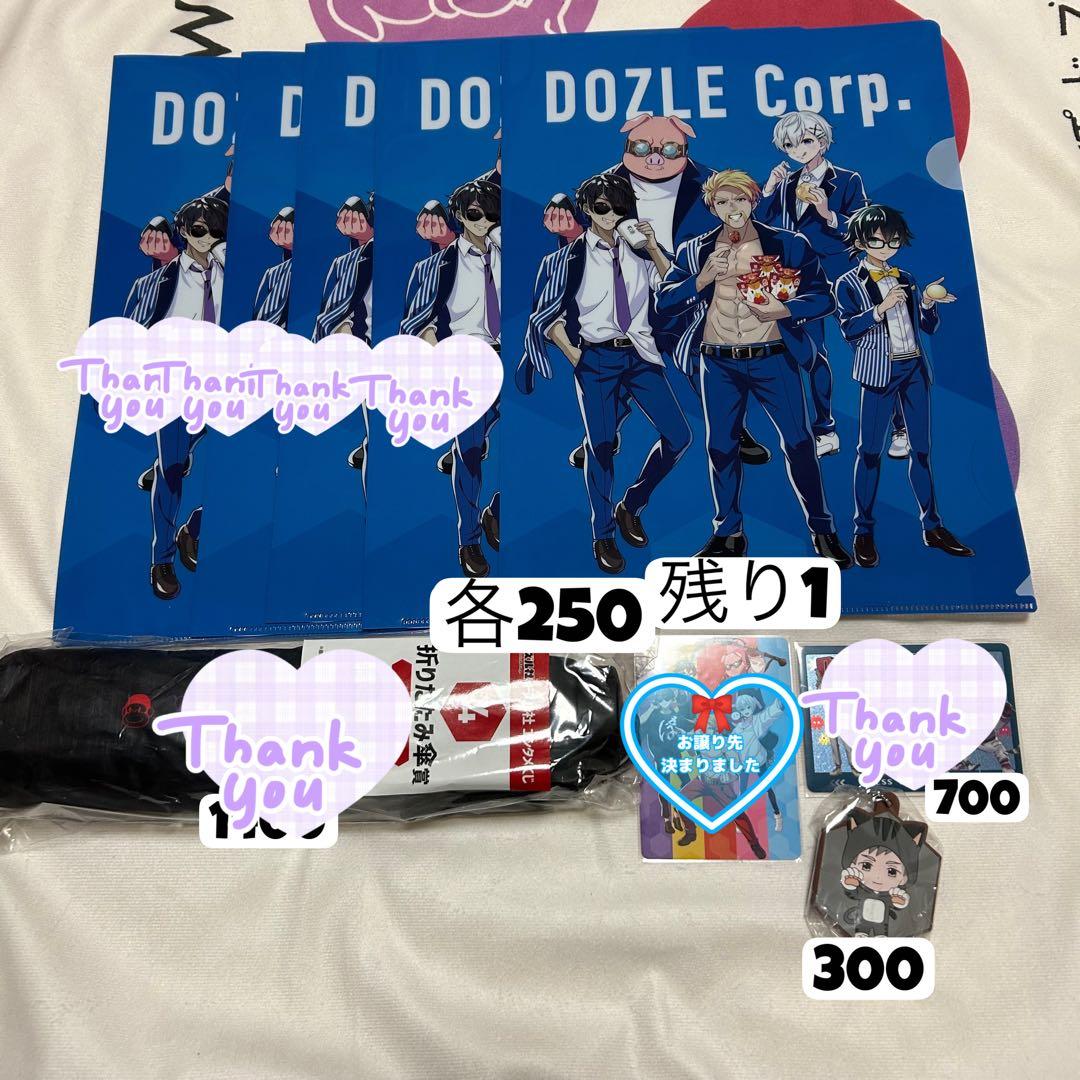 ドズル社 まとめ売り