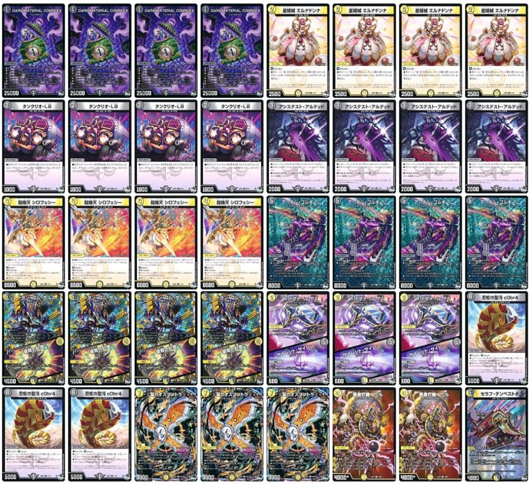 デュエマ 白黒メカ デッキ アーテルゴルギーニ complex