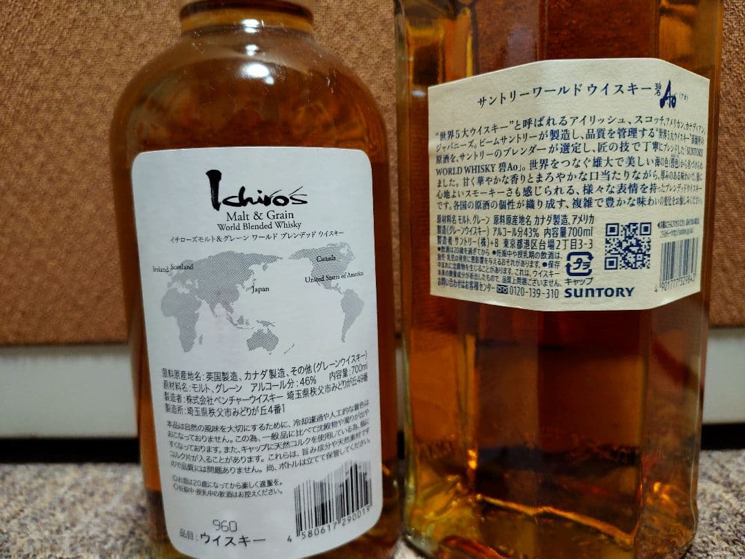 イチローズモルト モルト＆碧 Ao