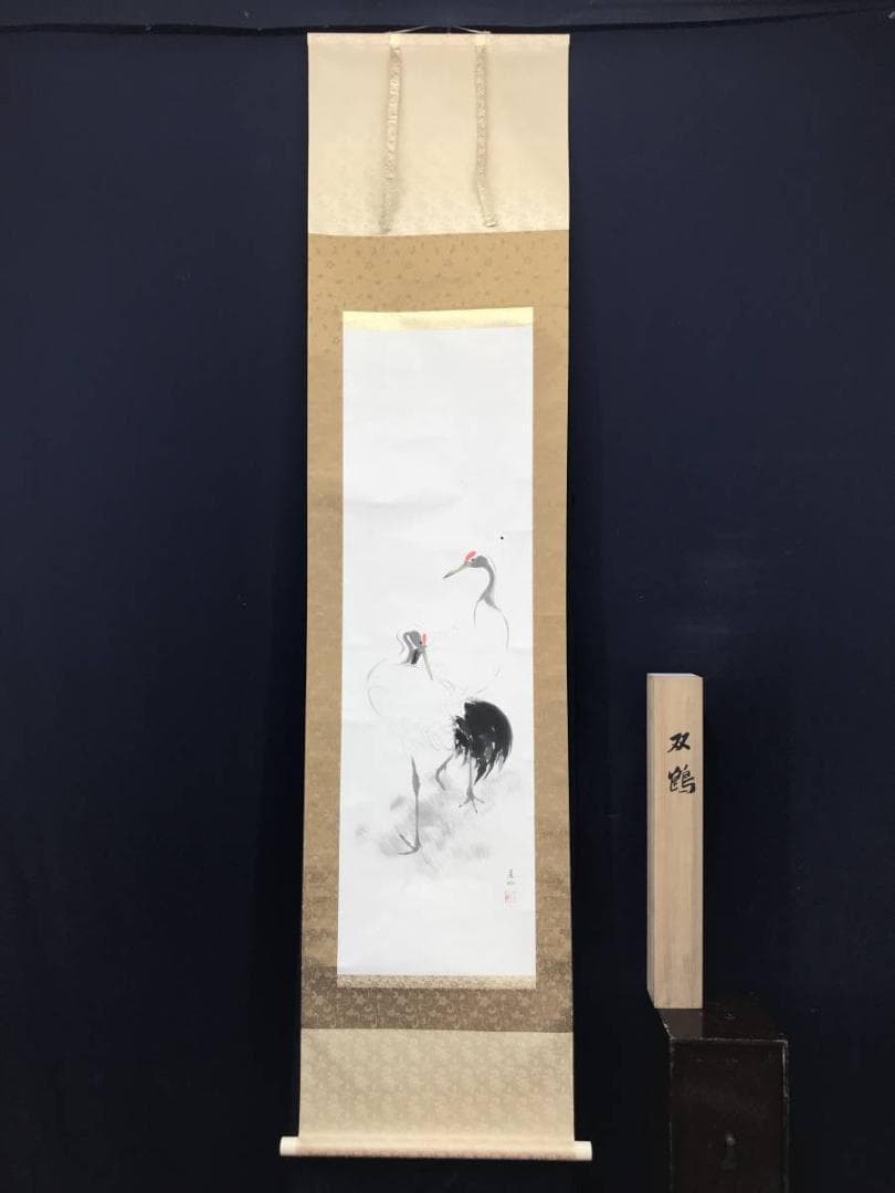【真作】青木香玲/双鶴図/鶴図/掛軸/名家伝来/AC-465
