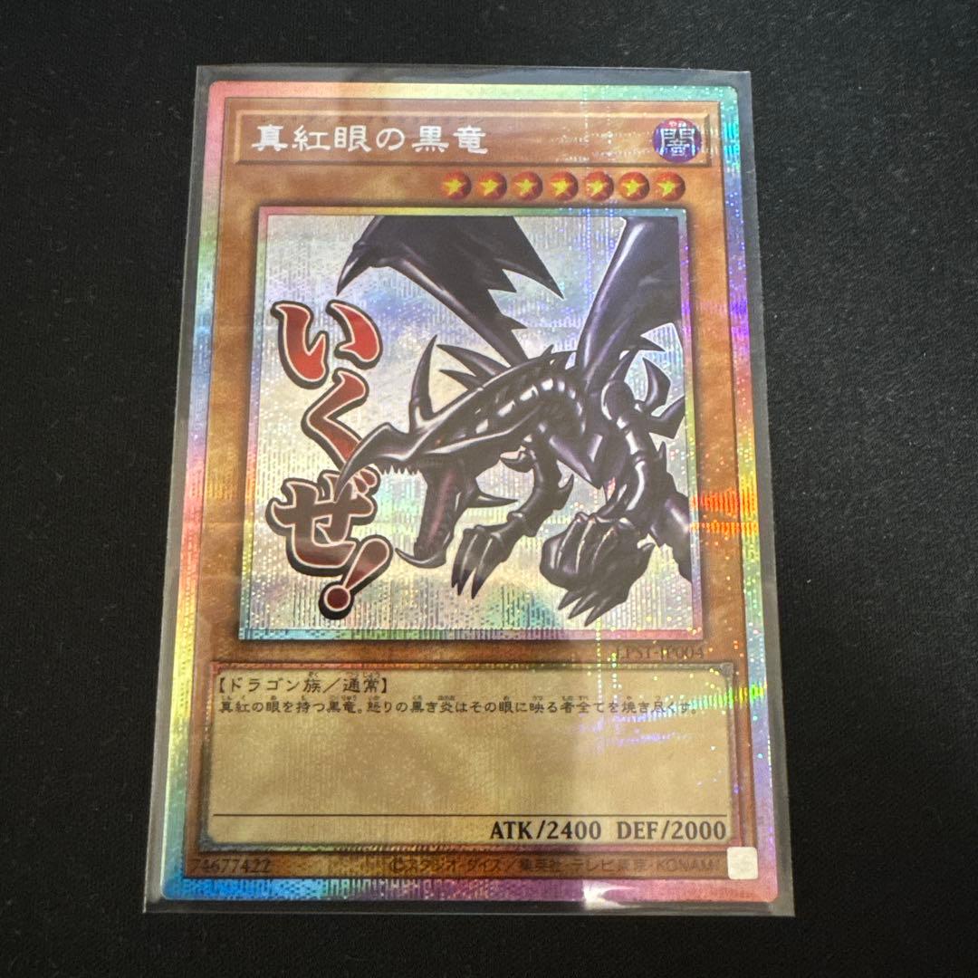 レッドアイズブラックドラゴン LPST-JP004 プリズマ プリシク スタンプ