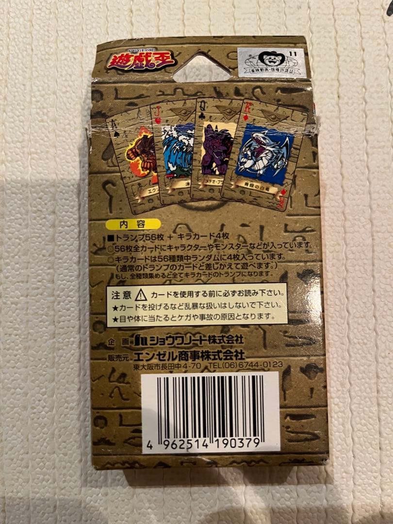 遊戯王 トランプコレクション2