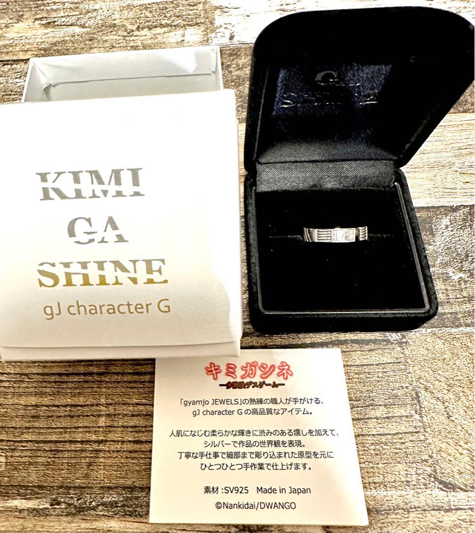 キミガシネ　レア　シルバー(SV925)リング　シン　月見真　首輪　指輪