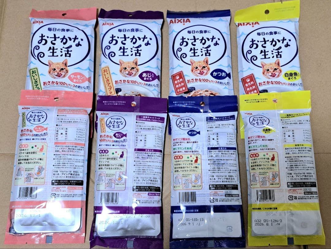 ☆限定♪お魚生活⑧種&チキンとかつおセット70袋210