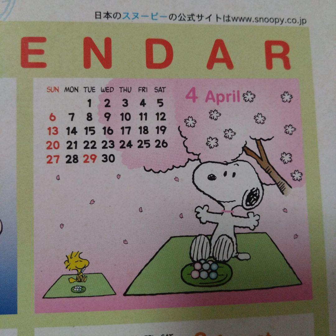 スヌーピー ジグソーパズル 1000ピース 2003年 カレンダー SNOOPY