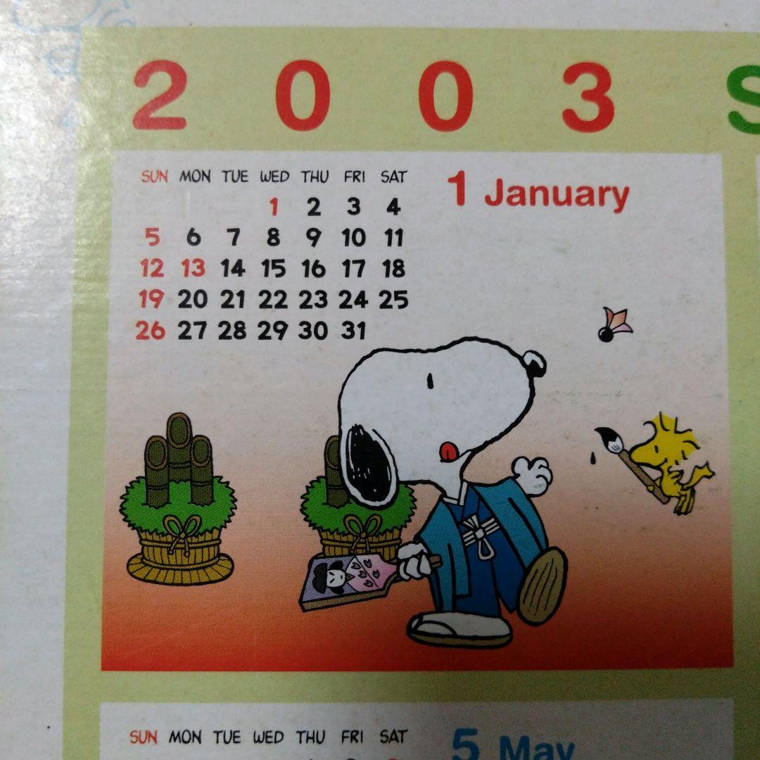 スヌーピー ジグソーパズル 1000ピース 2003年 カレンダー SNOOPY