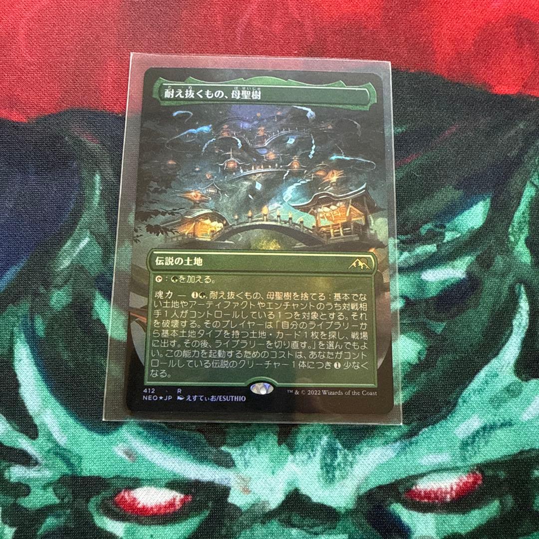 mtg セトブ産 耐え抜くもの母性樹 ボーダーレス foil neo