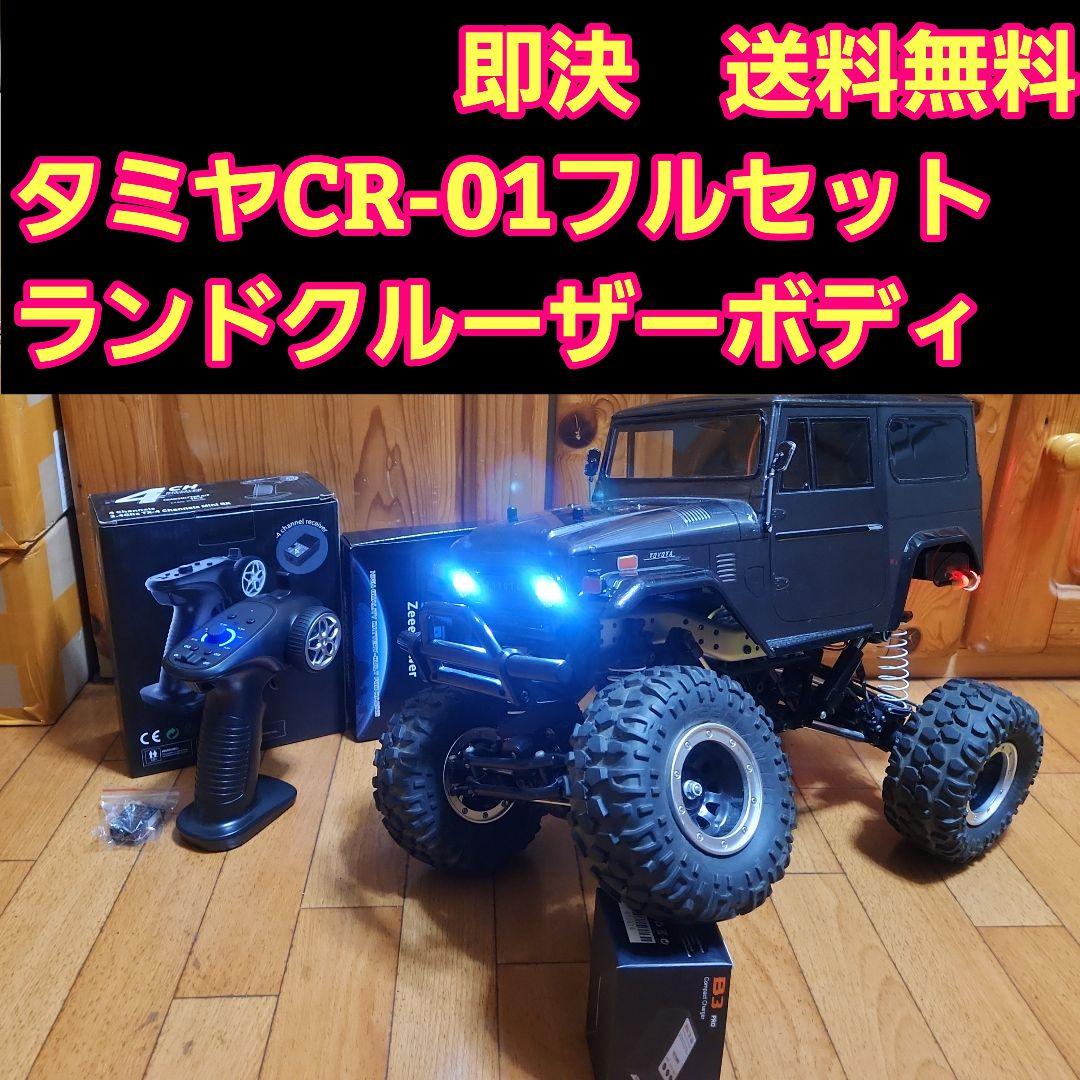 タミヤ CR-01 フルセット黒ランクルラジコンcc-01cc-02