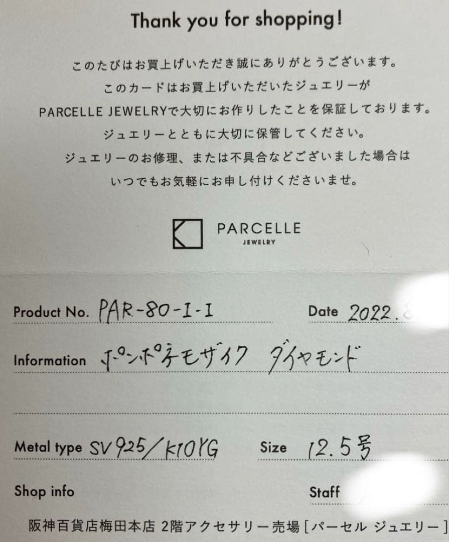 パーセルジュエリー ダイヤモンド ポンポネモザイク リング　12.5号