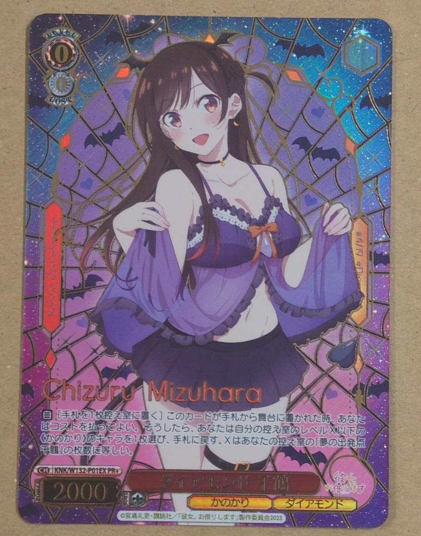 ダイアモンド 千鶴 PR+ 彼女、お借りします