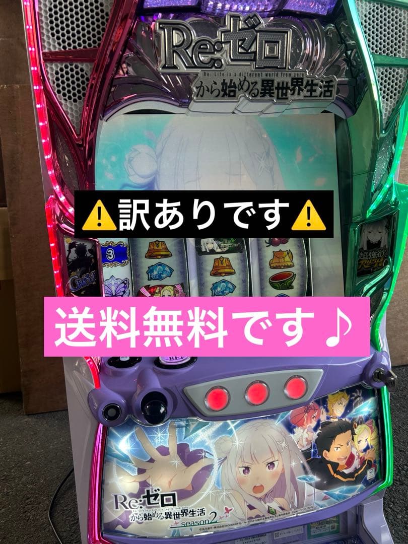家庭用 パチスロ実機 Re:ゼロから始める異世界生活season2 リゼロ2