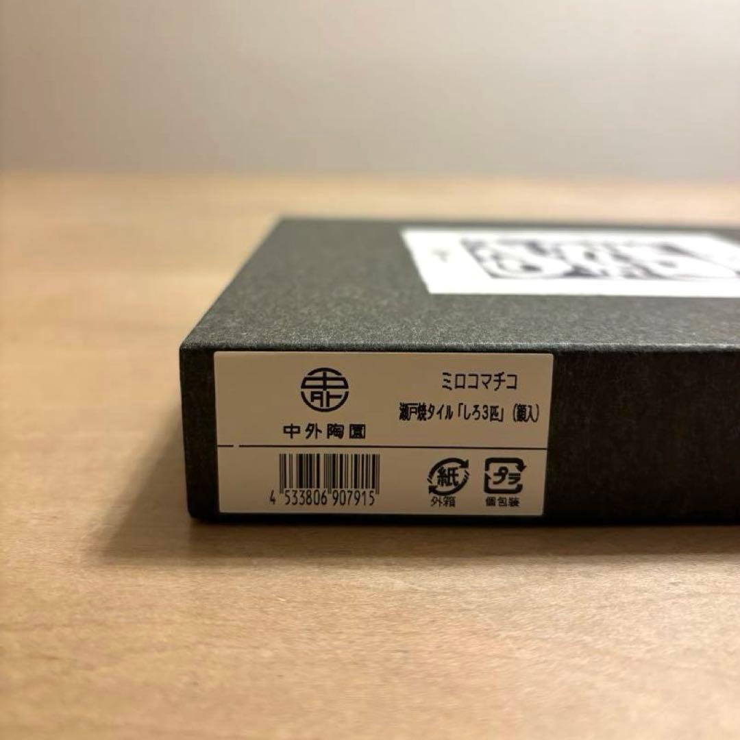 美品　ミロコマチコ　瀬戸焼タイル　「しろ3匹」(額入)本人直筆サイン入り