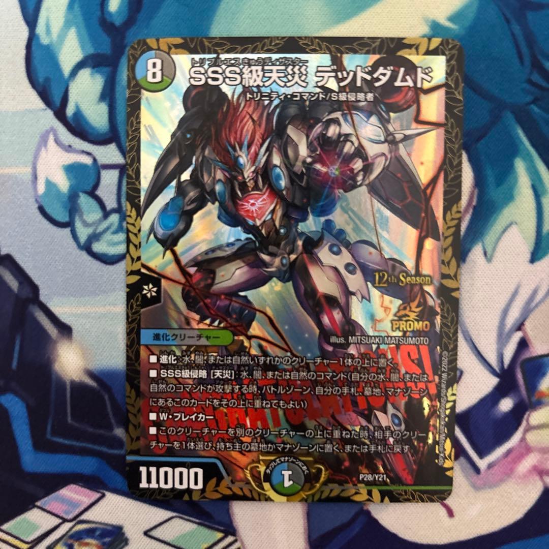 sss級天災 デッドダムド csプロモ デュエマ デュエルマスターズ SSS級天災デッドダムド (CSプロモ) P28/Y21｜デュエマシングルカード