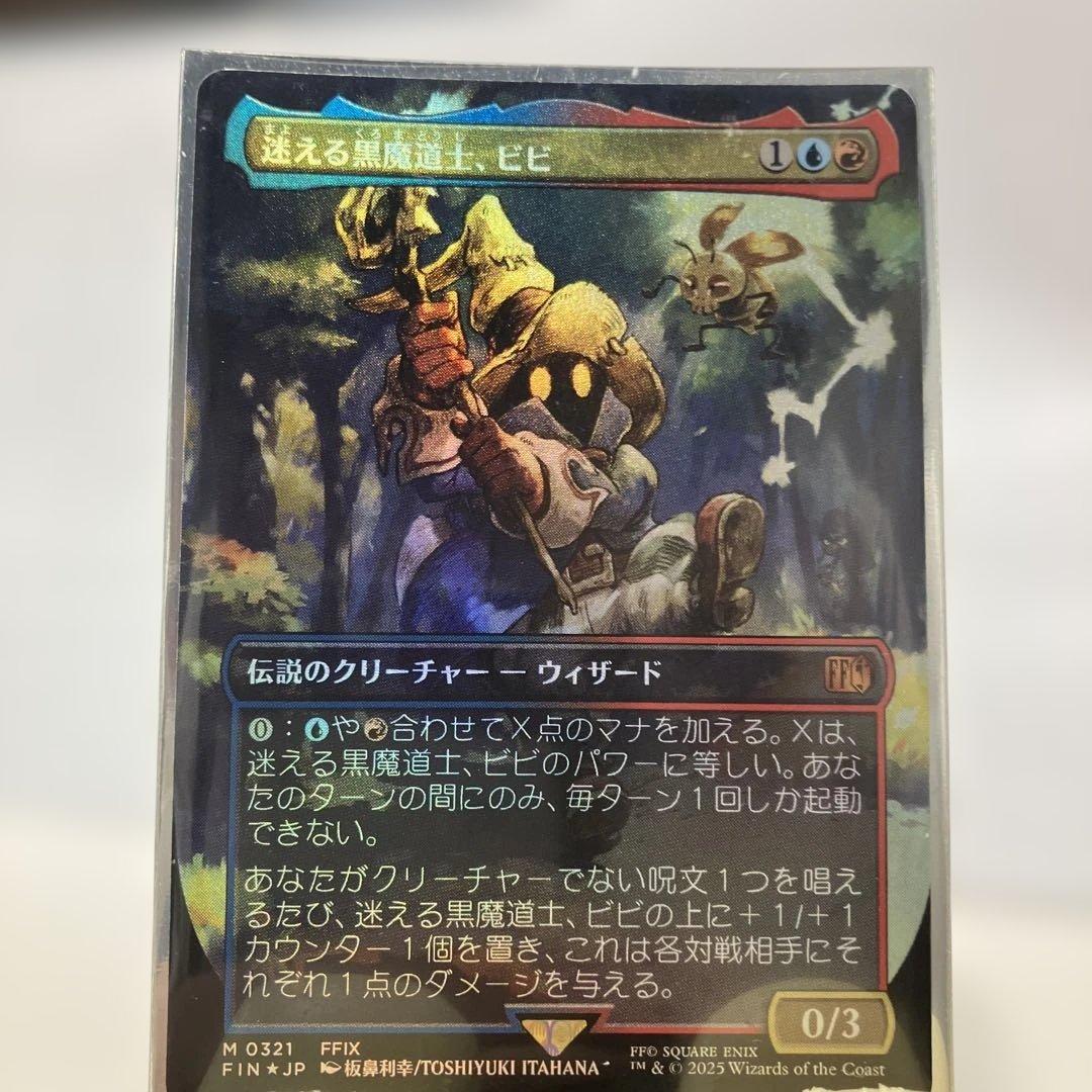 迷える黒魔道士、ビビボーダーレスfoil