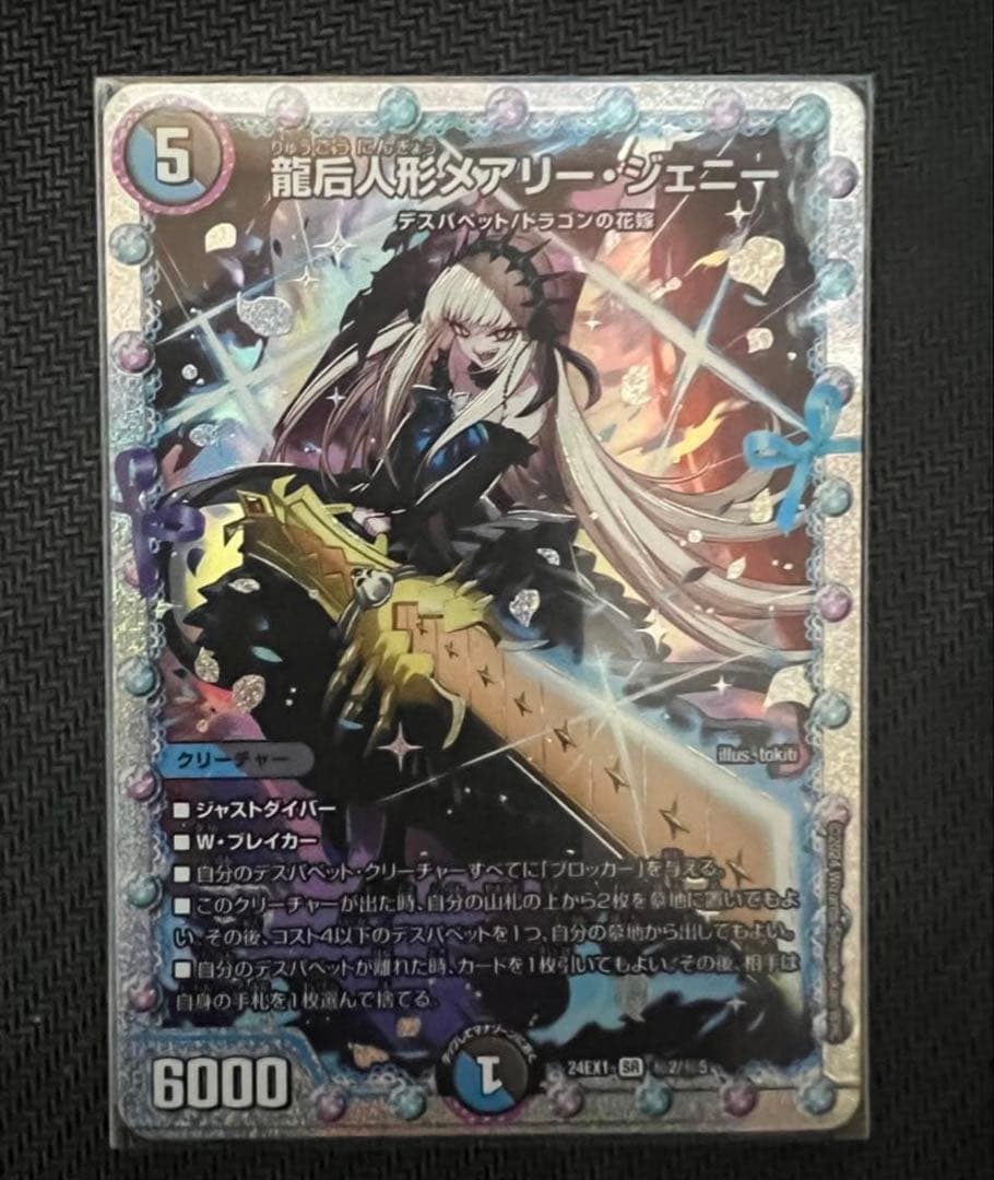 龍后人形メアリージェニー シークレット - メルカリ