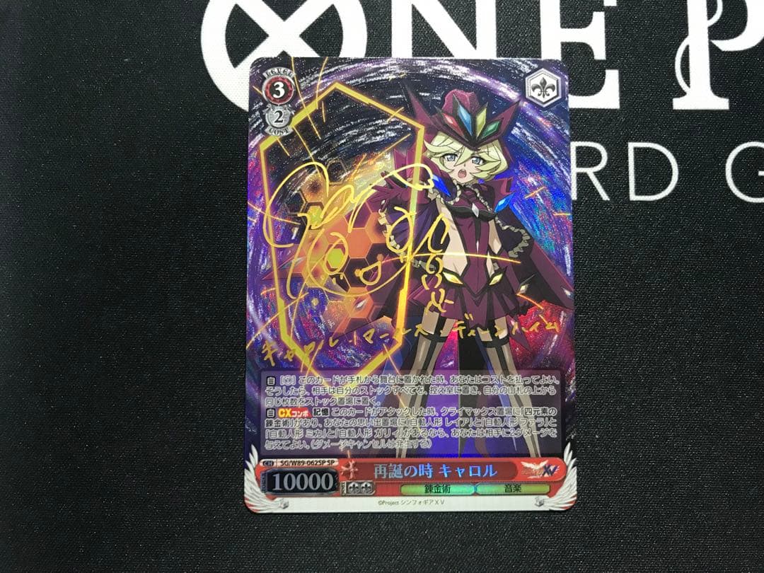 ヴァイスシュヴァルツ シンフォギア 再誕の時 キャロル SP サイン
