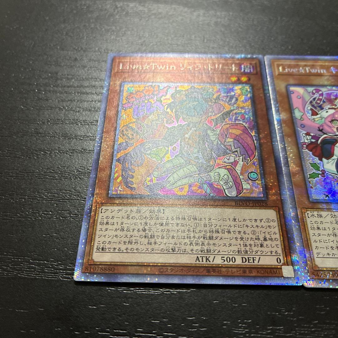 遊戯王　キスキルフロスト、リィラトリート　プリズマティックシークレットレアセット