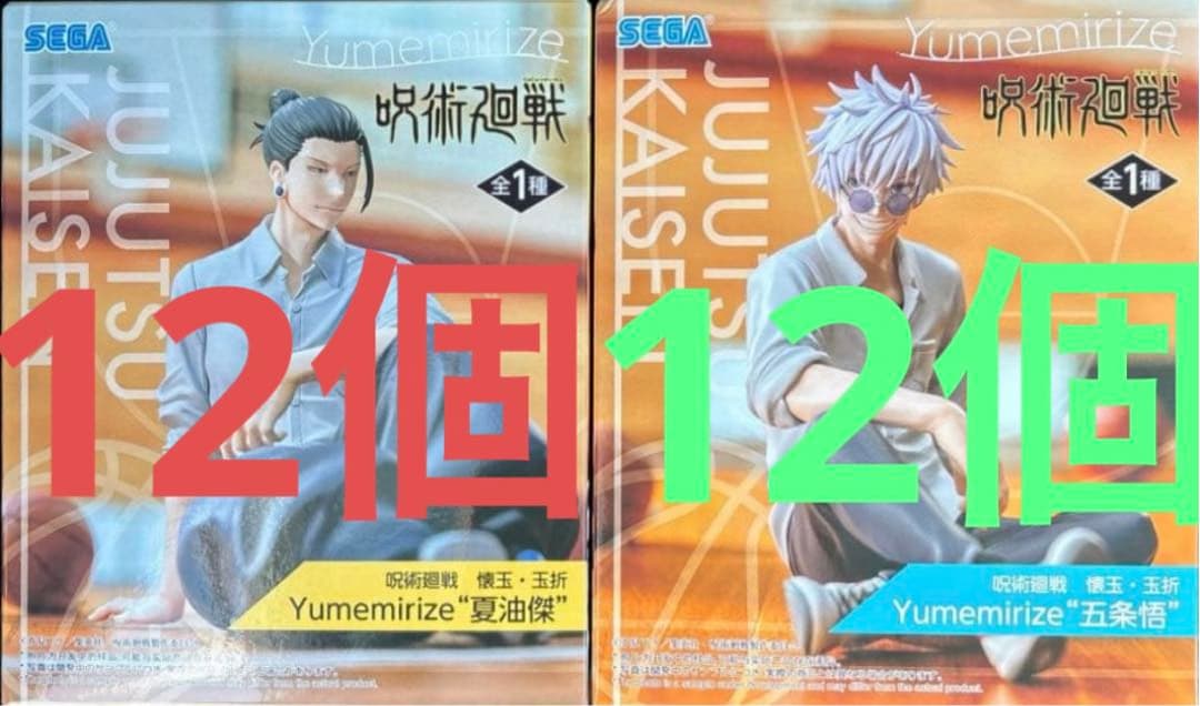 呪術廻戦 Yumemirize 五条悟 夏油傑 フィギュア　24個 👾 呪術廻戦 懐玉・玉折 Yumemirize #五条悟 #夏油傑 #呪術廻戦
