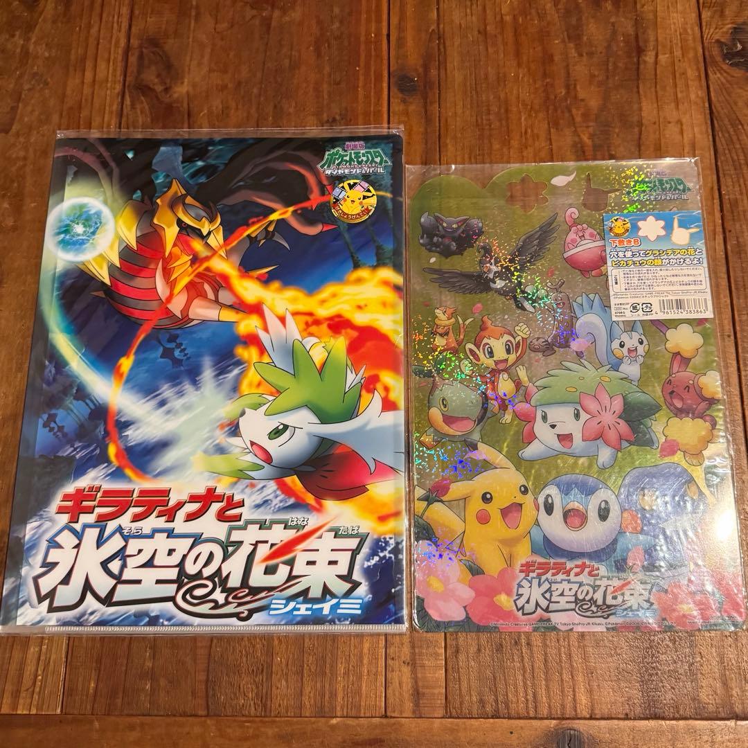劇場版 ポケモン ギラティナと氷空の花束シェイミ クリアファイル