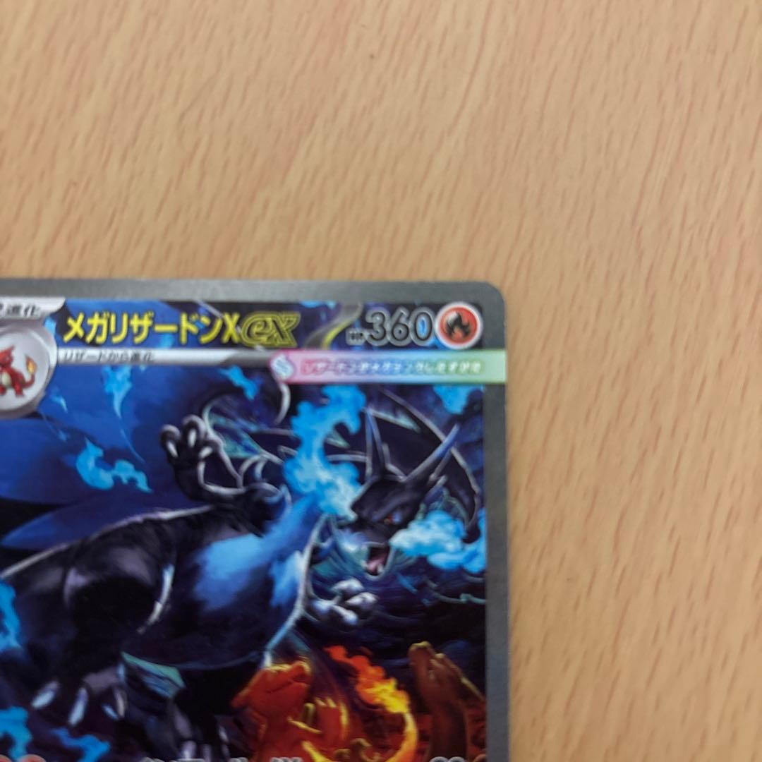 メガリザードンx　ex sar