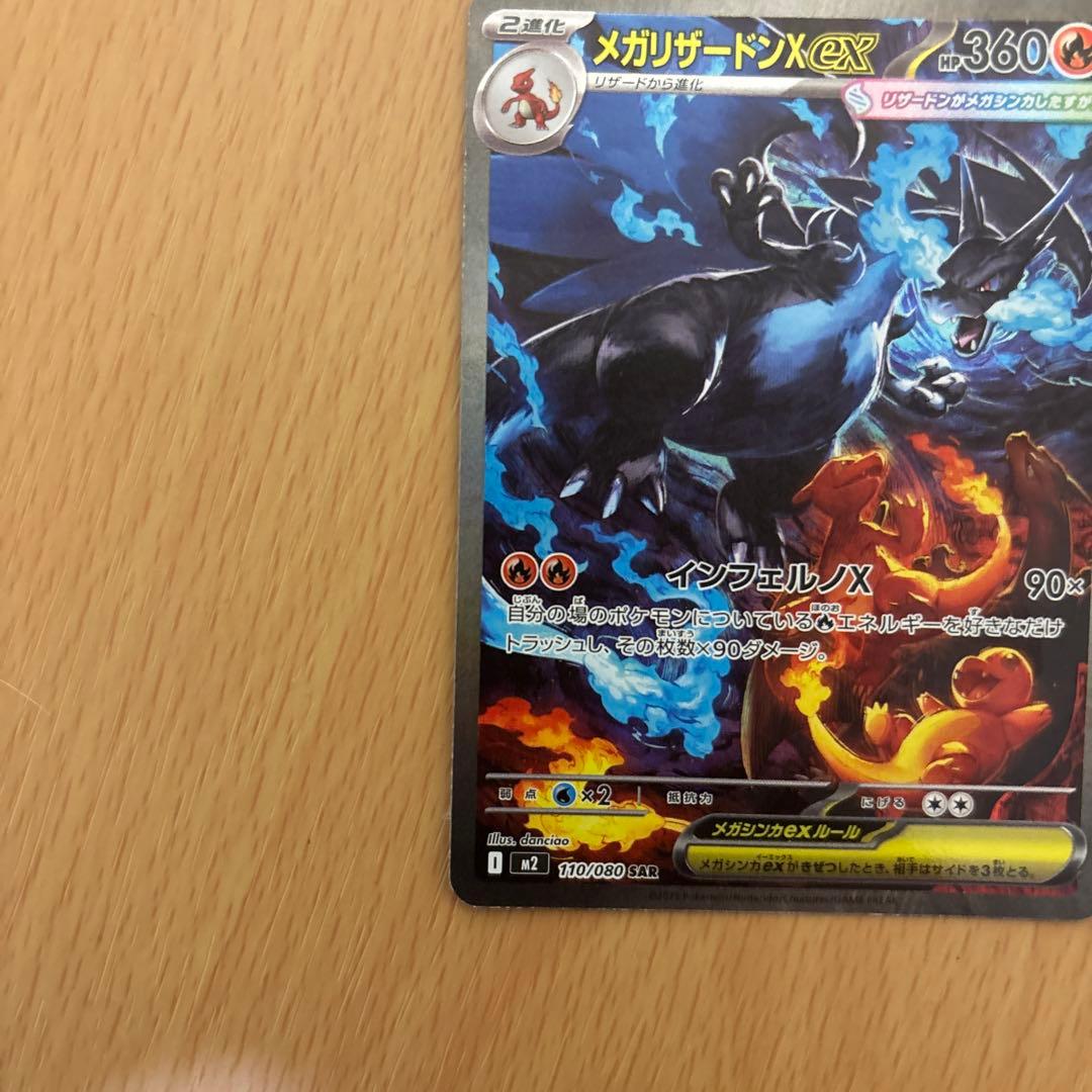 メガリザードンx　ex sar