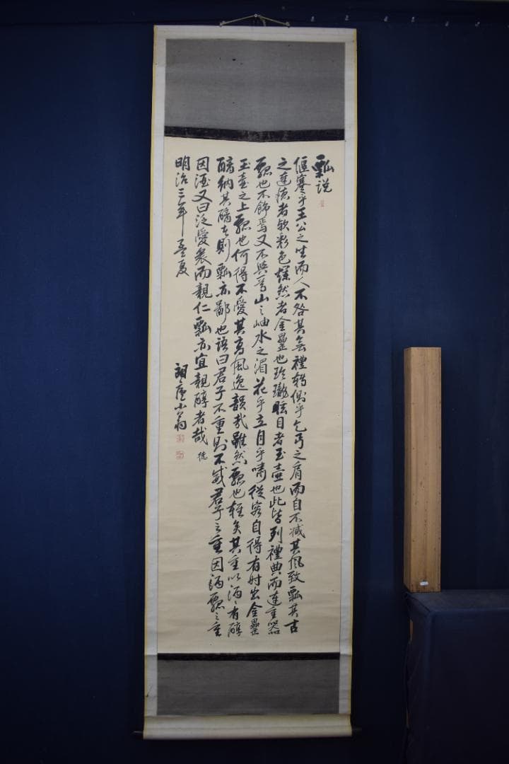 真作】阪谷朗廬/書/瓢説/掛軸☆宝船☆Y-910 JM