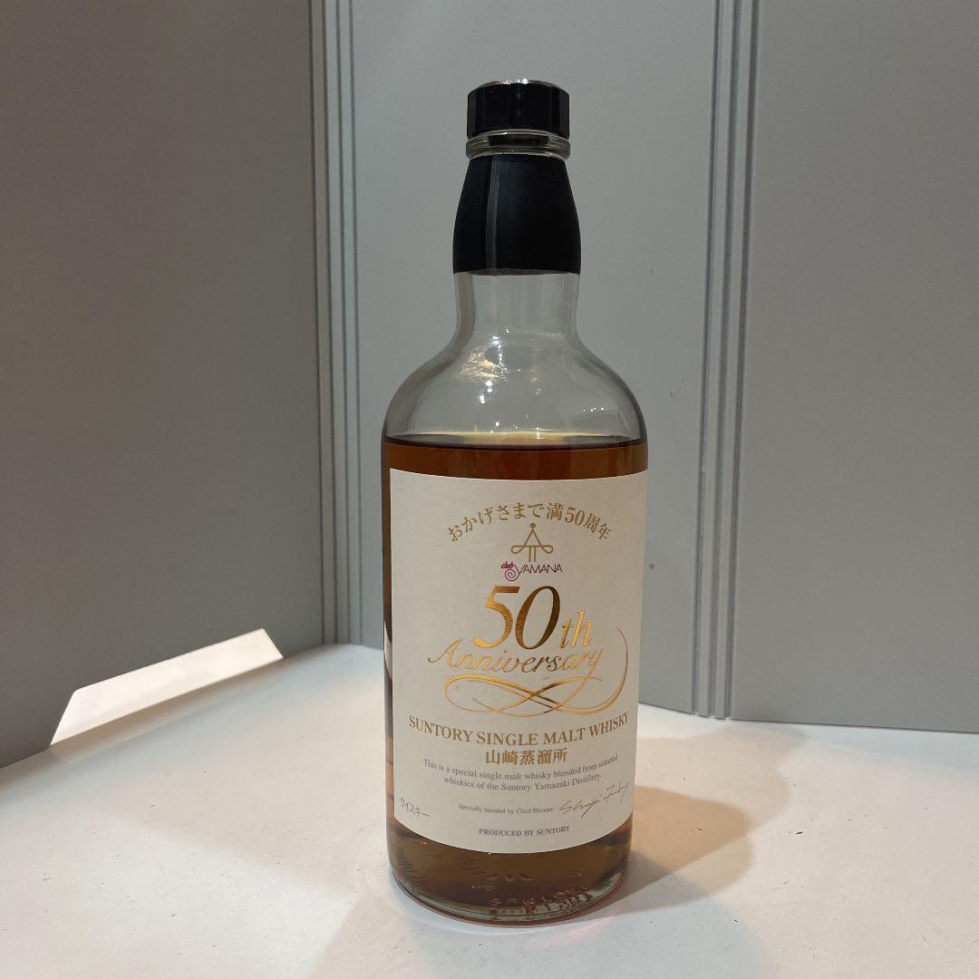 山崎 50周年記念ボトル