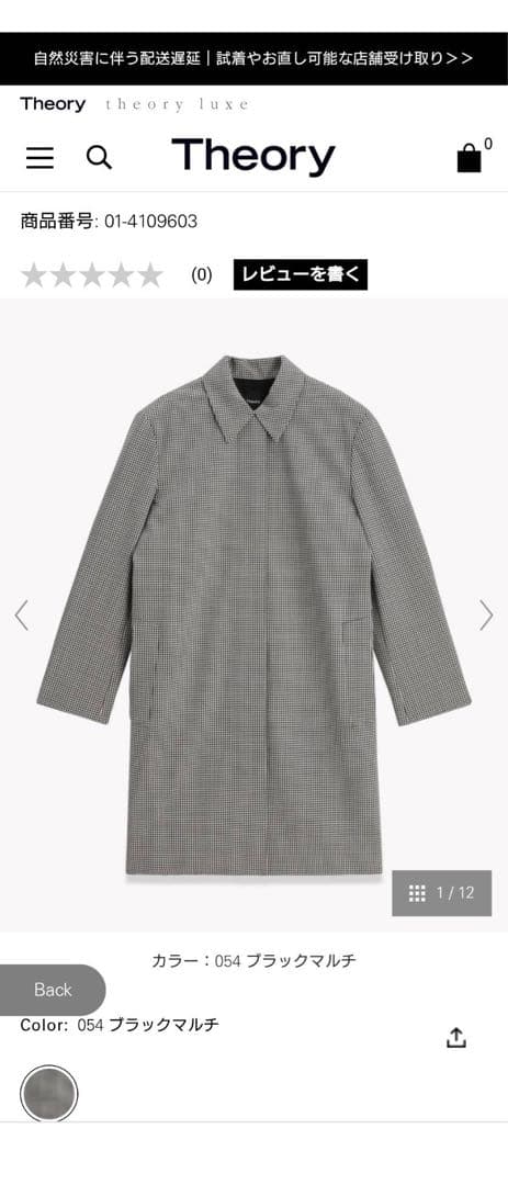 セオリー Tailor Check CL Car Coat B - メルカリ