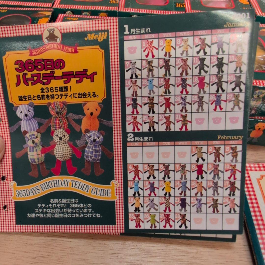365日バースデーテディ 213個 セット、おまけ付 - メルカリ