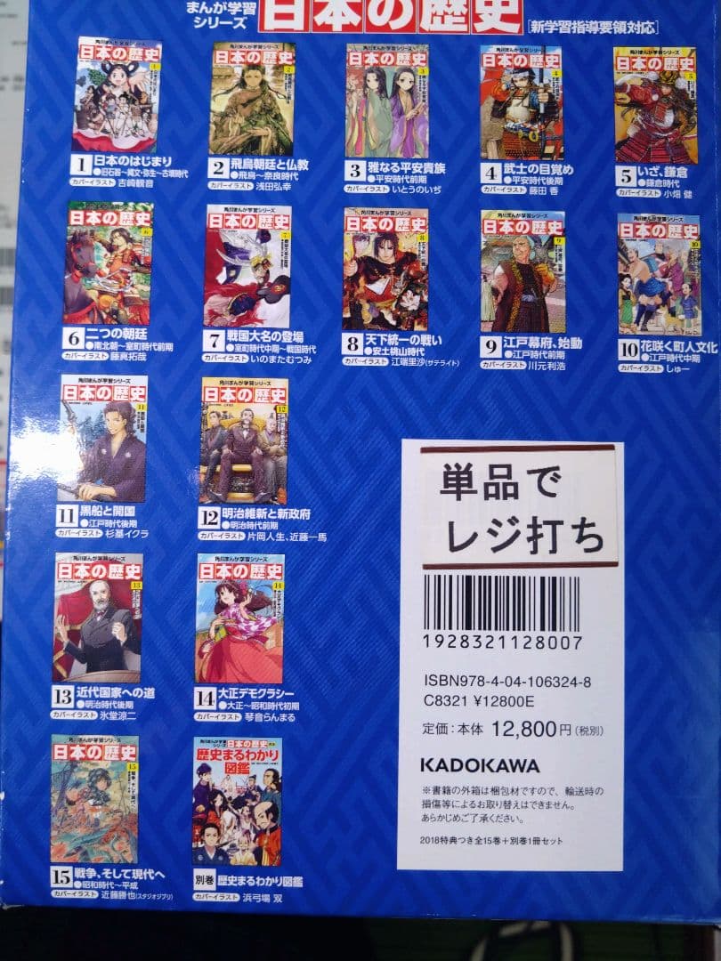 日本の歴史 1巻～15巻 +別巻1冊 16冊 東京大学 山本