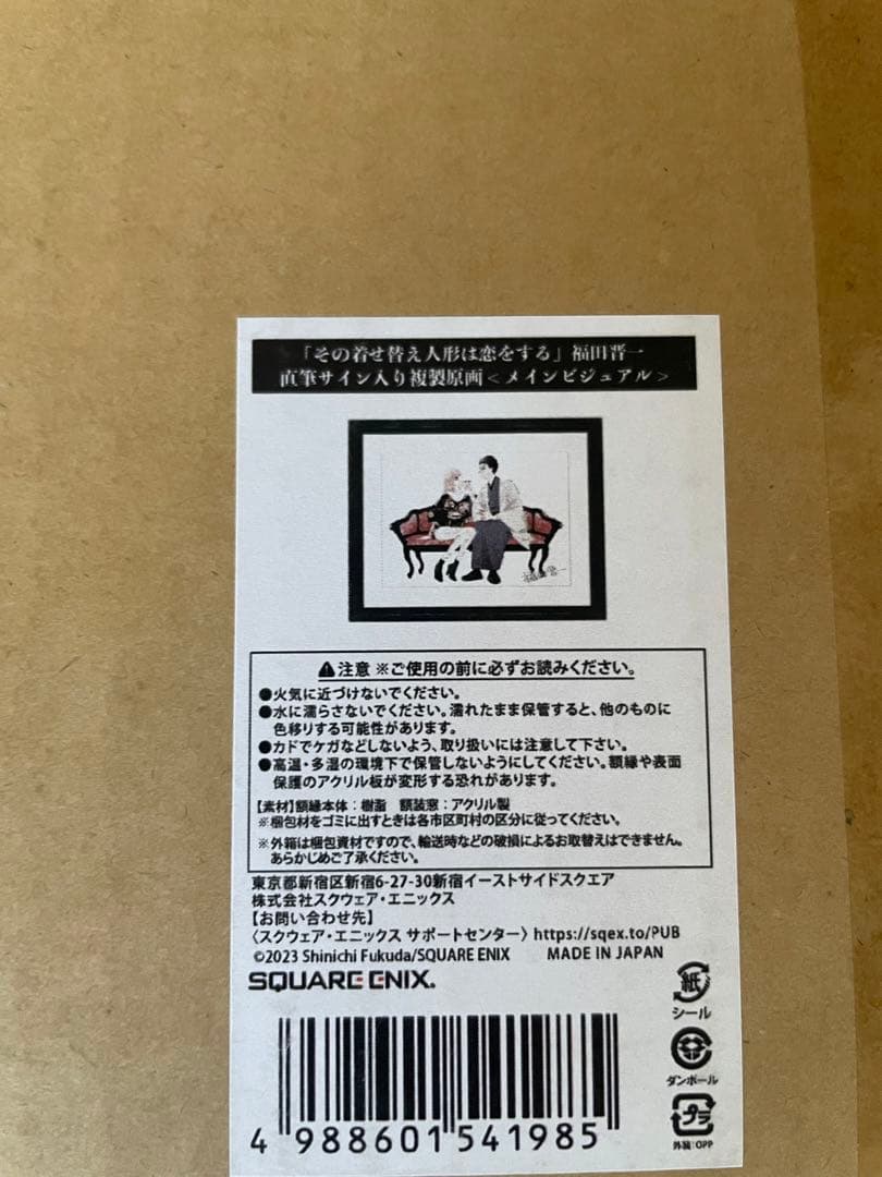 その着せ替え人形は恋をする展　複製原画　メインビジュアル　福田晋一先生直筆サイン