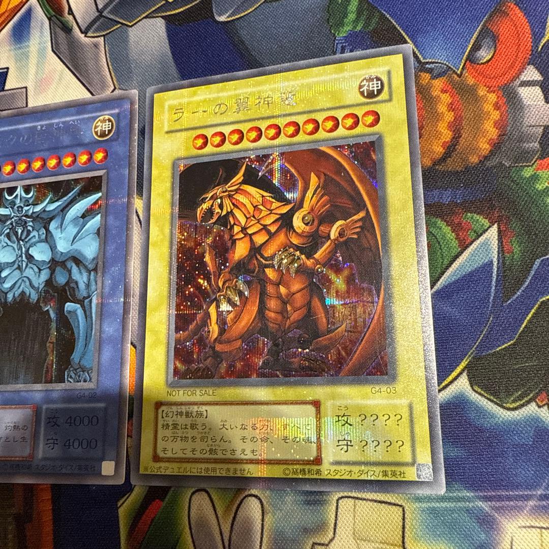 M*o様 三幻神 オシリスの天空竜 オベリスクの巨神兵 ラーの翼神竜 シクG4