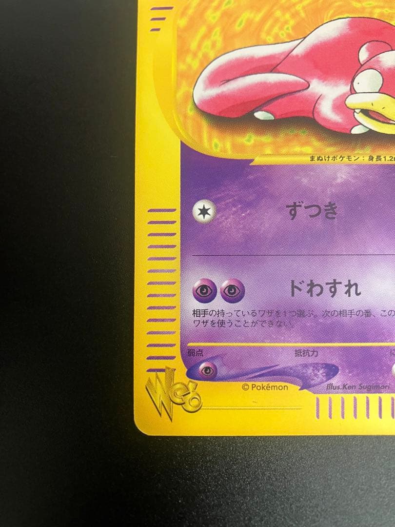 ポケモンカード ヤドン web 012/048 Slowpoke 151