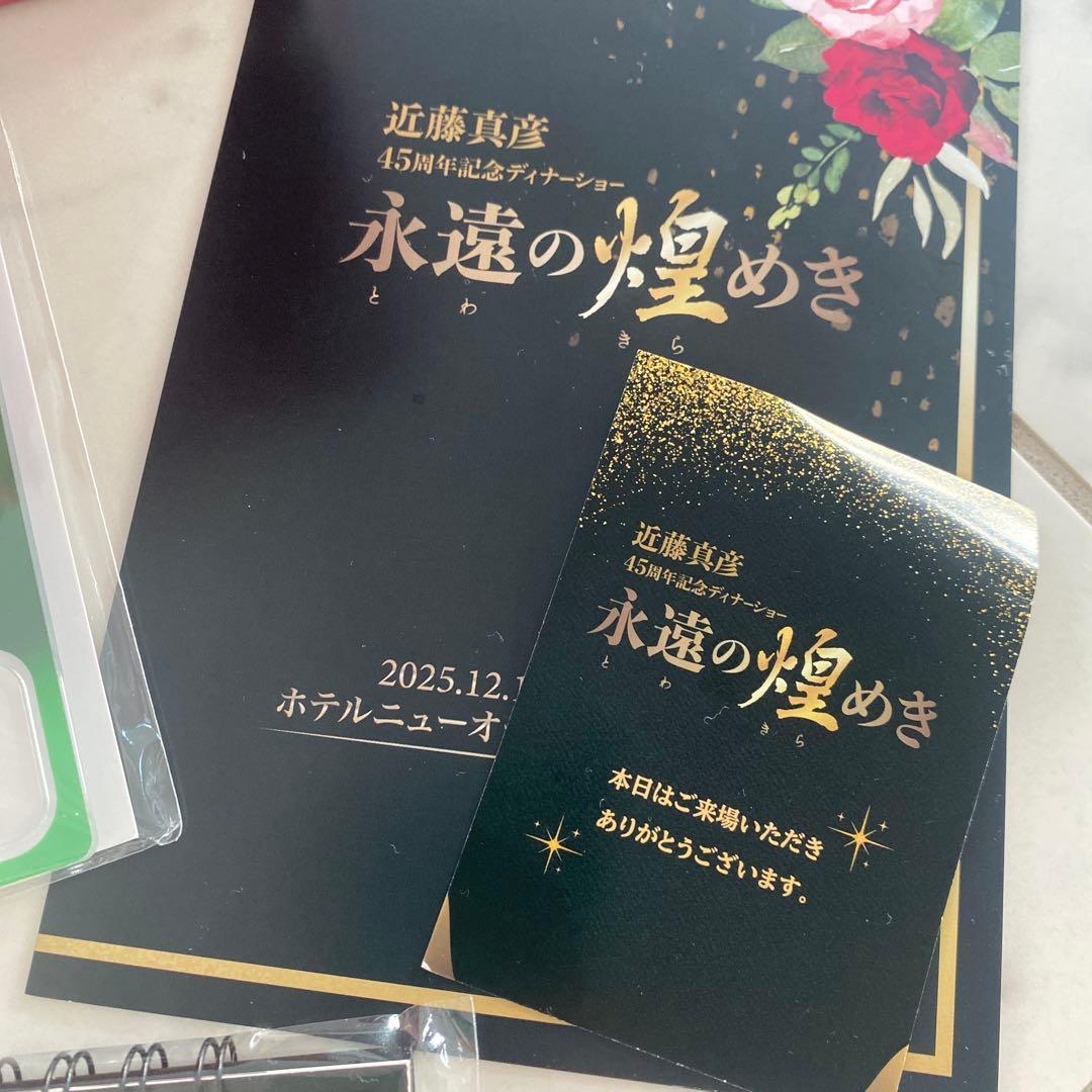 新品•未開封　近藤真彦★2025年ディナーショー記念品★スノードームオールセット