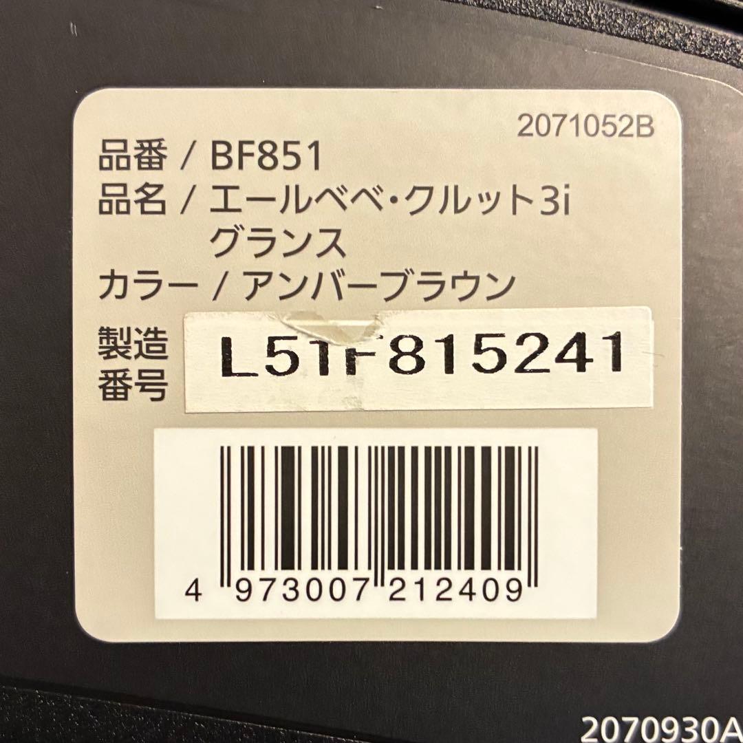 【極美品】エールべべ クルット3i グランス ISOFIX サンシェード有り