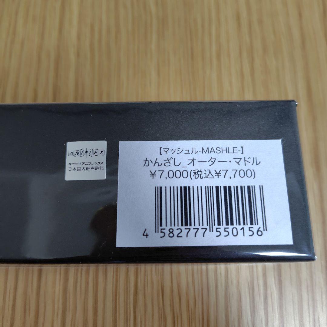 マッシュル MASHLE オーター・マドル かんざし