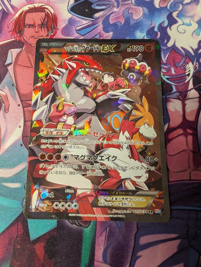 アクア団のカイオーガEX RRとマグマ団のグラードン RR