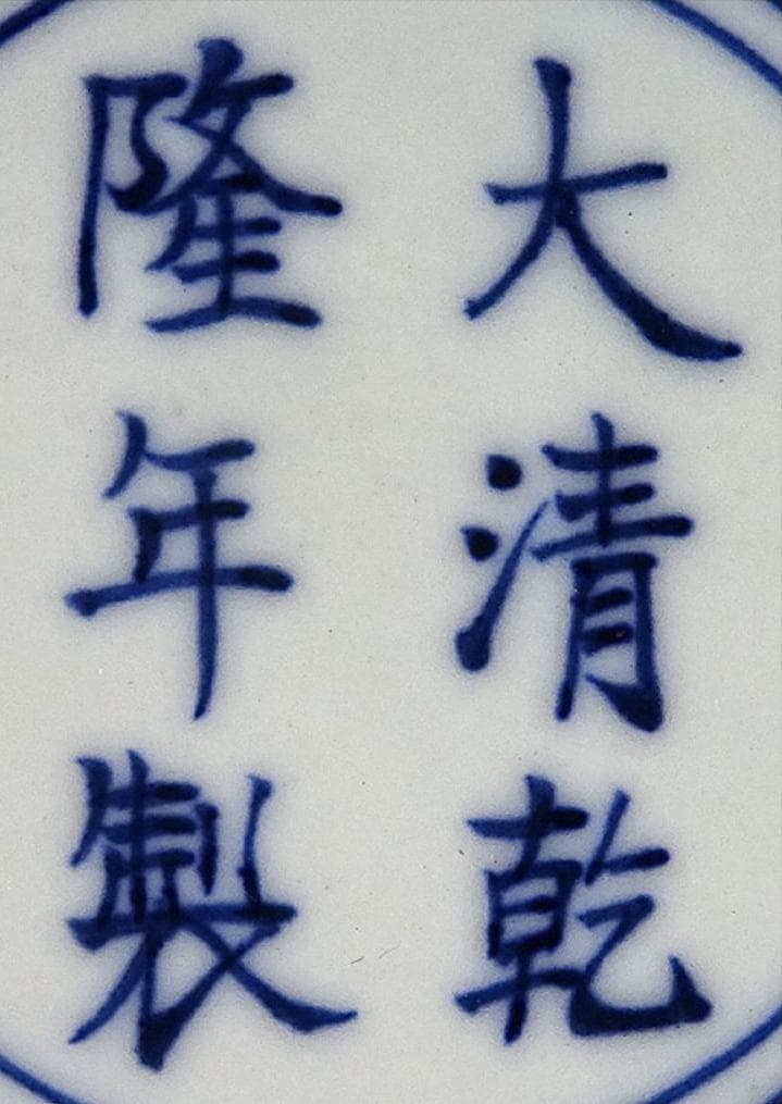 大清乾隆年製 風景 梅山水紋 青花染付 中国花器 壷 花生 花入 k03158