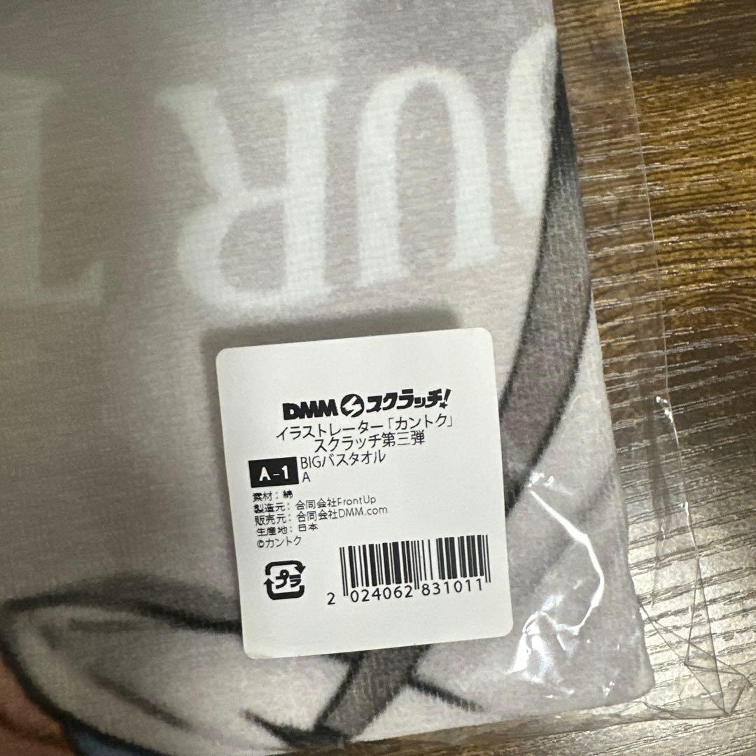 しずく　カントク　DMMスクラッチ　BIGバスタオル