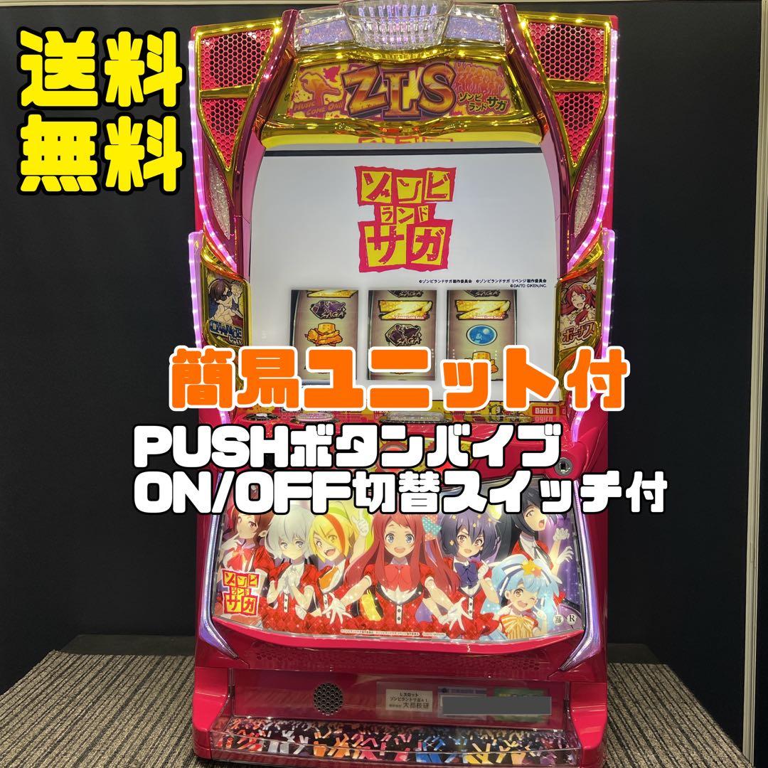 スマスロ 実機 ゾンビランドサガ データ対応 バイブスイッチ付き